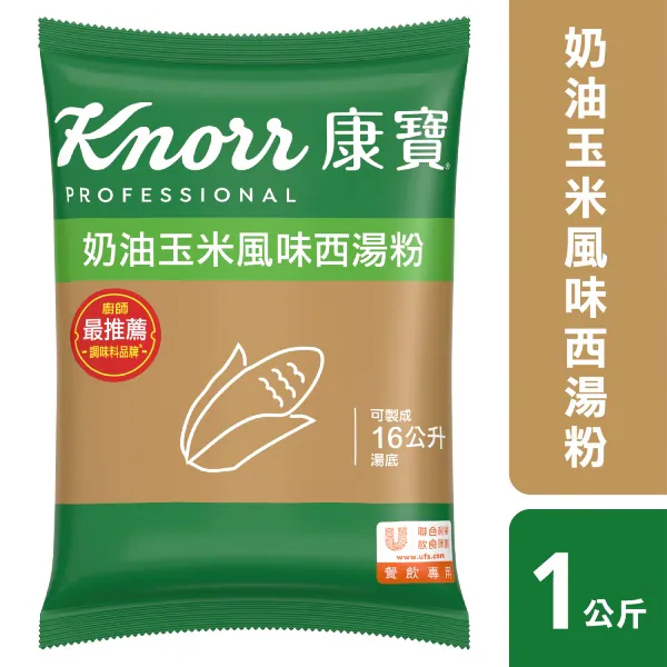 康寶奶油玉米西湯粉1Kg